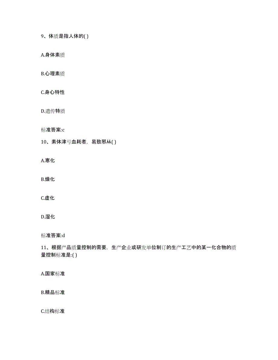 2022年度湖北省黄石市下陆区执业药师继续教育考试全真模拟考试试卷B卷含答案_第4页