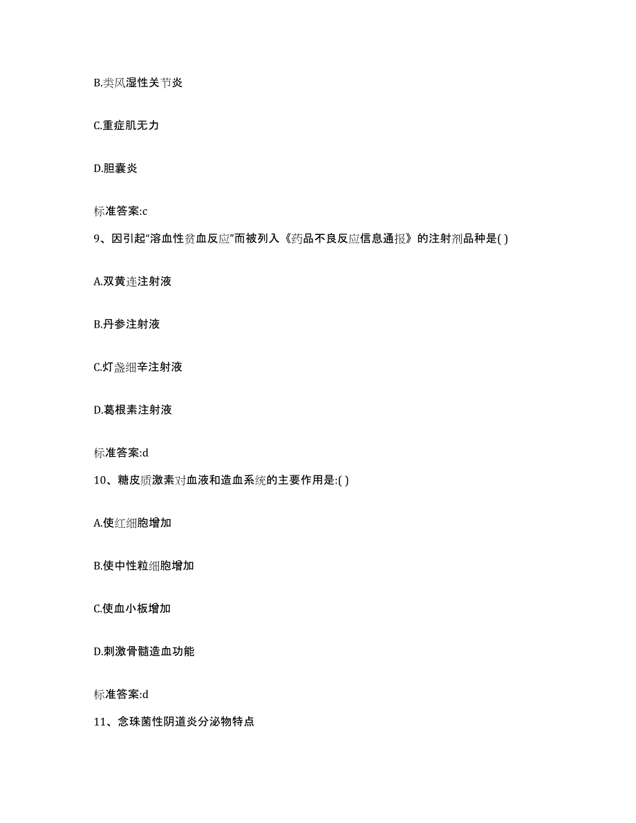 2022-2023年度贵州省遵义市凤冈县执业药师继续教育考试典型题汇编及答案_第4页