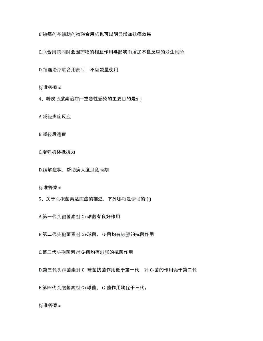 2022年度河南省周口市川汇区执业药师继续教育考试通关考试题库带答案解析_第2页