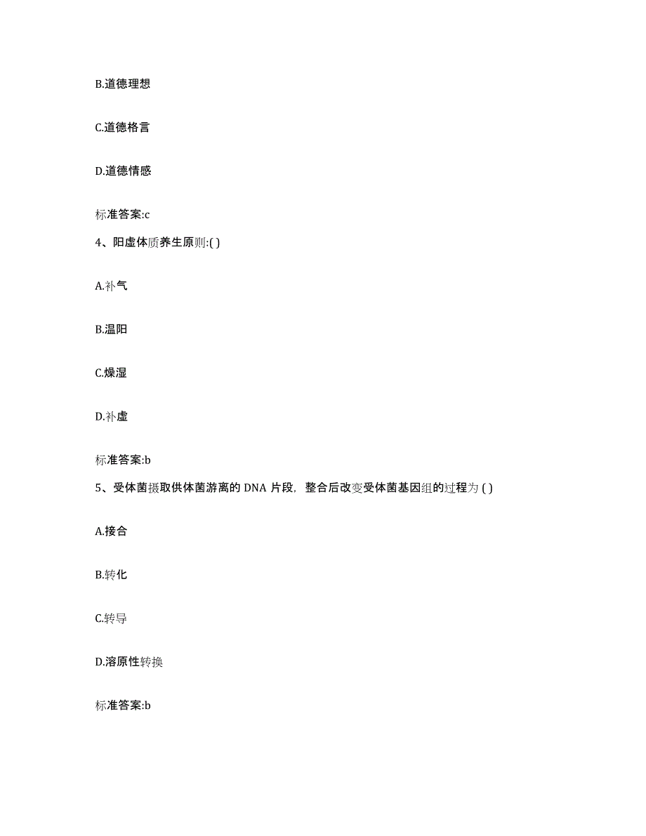 2022-2023年度辽宁省大连市西岗区执业药师继续教育考试能力测试试卷A卷附答案_第2页