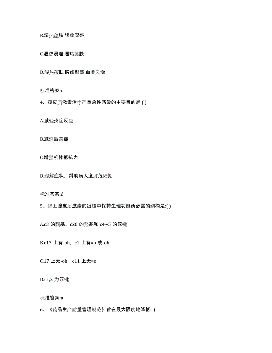 2022-2023年度辽宁省丹东市振兴区执业药师继续教育考试真题练习试卷B卷附答案_第2页