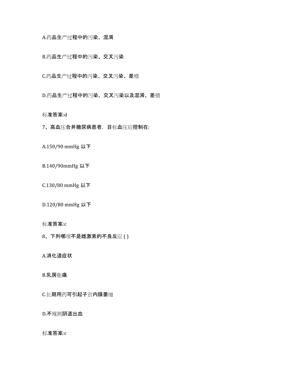 2022-2023年度辽宁省丹东市振兴区执业药师继续教育考试真题练习试卷B卷附答案_第3页