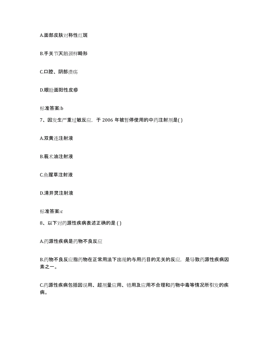 2022年度甘肃省定西市执业药师继续教育考试通关考试题库带答案解析_第3页