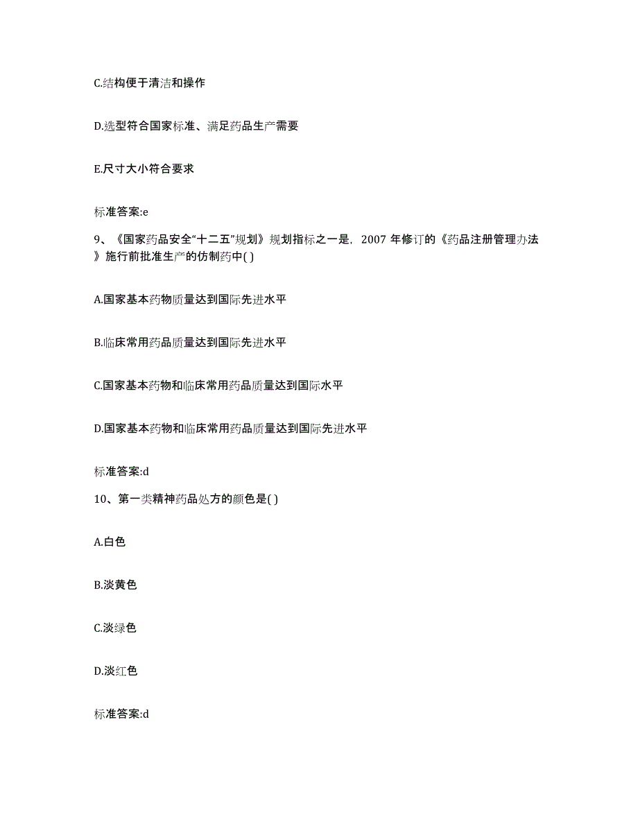 2022年度甘肃省甘南藏族自治州合作市执业药师继续教育考试考前冲刺模拟试卷A卷含答案_第4页