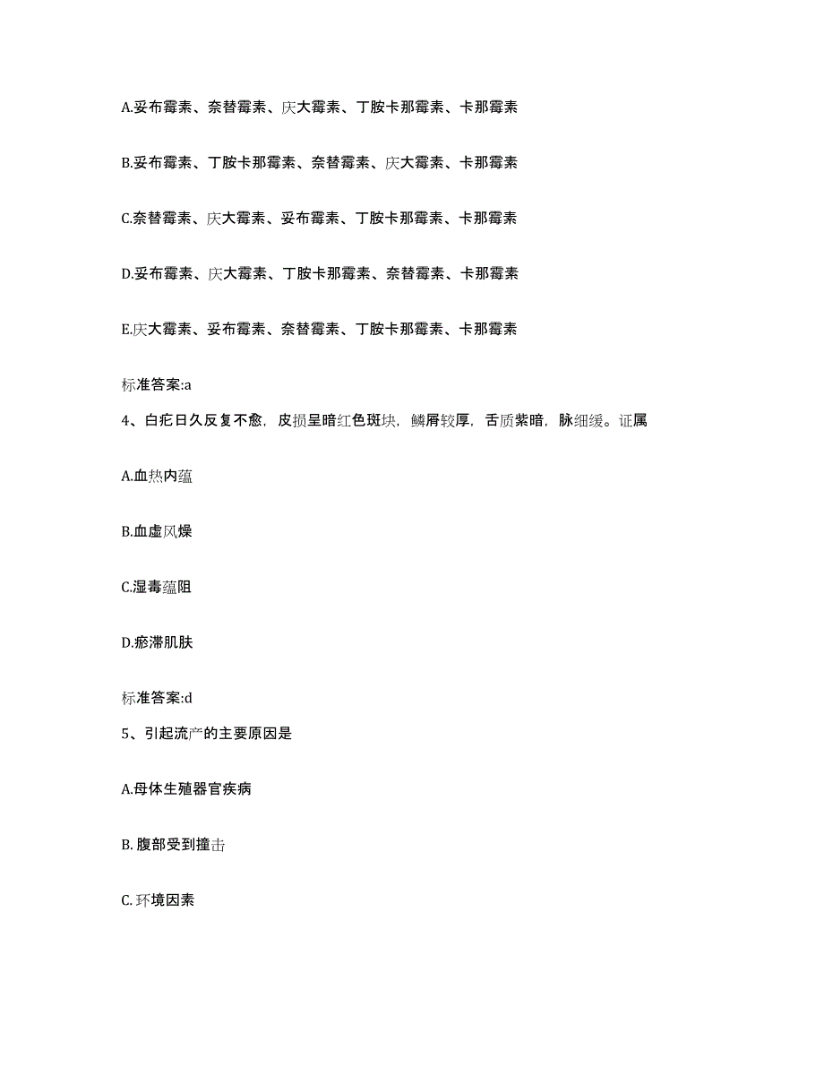 2022-2023年度贵州省贵阳市清镇市执业药师继续教育考试模拟考试试卷B卷含答案_第2页