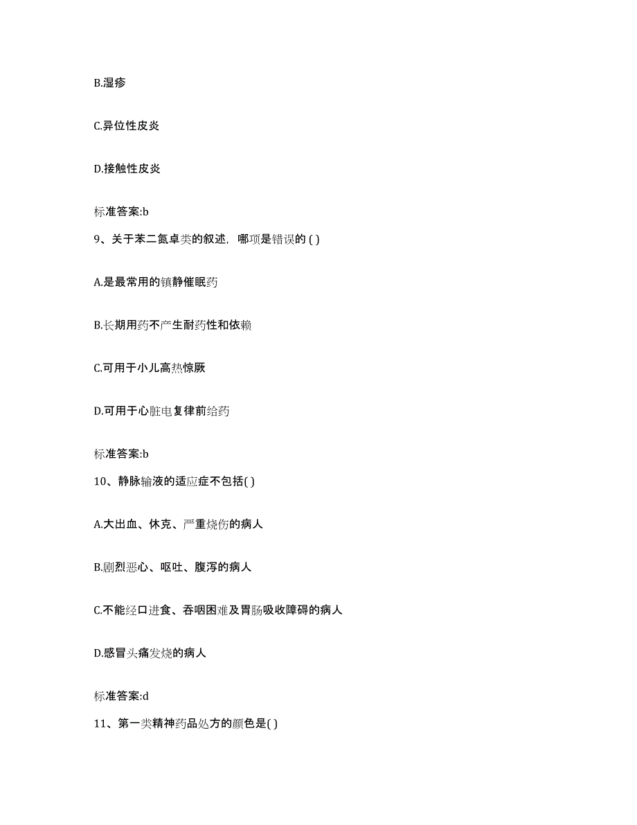 2022-2023年度贵州省贵阳市清镇市执业药师继续教育考试模拟考试试卷B卷含答案_第4页