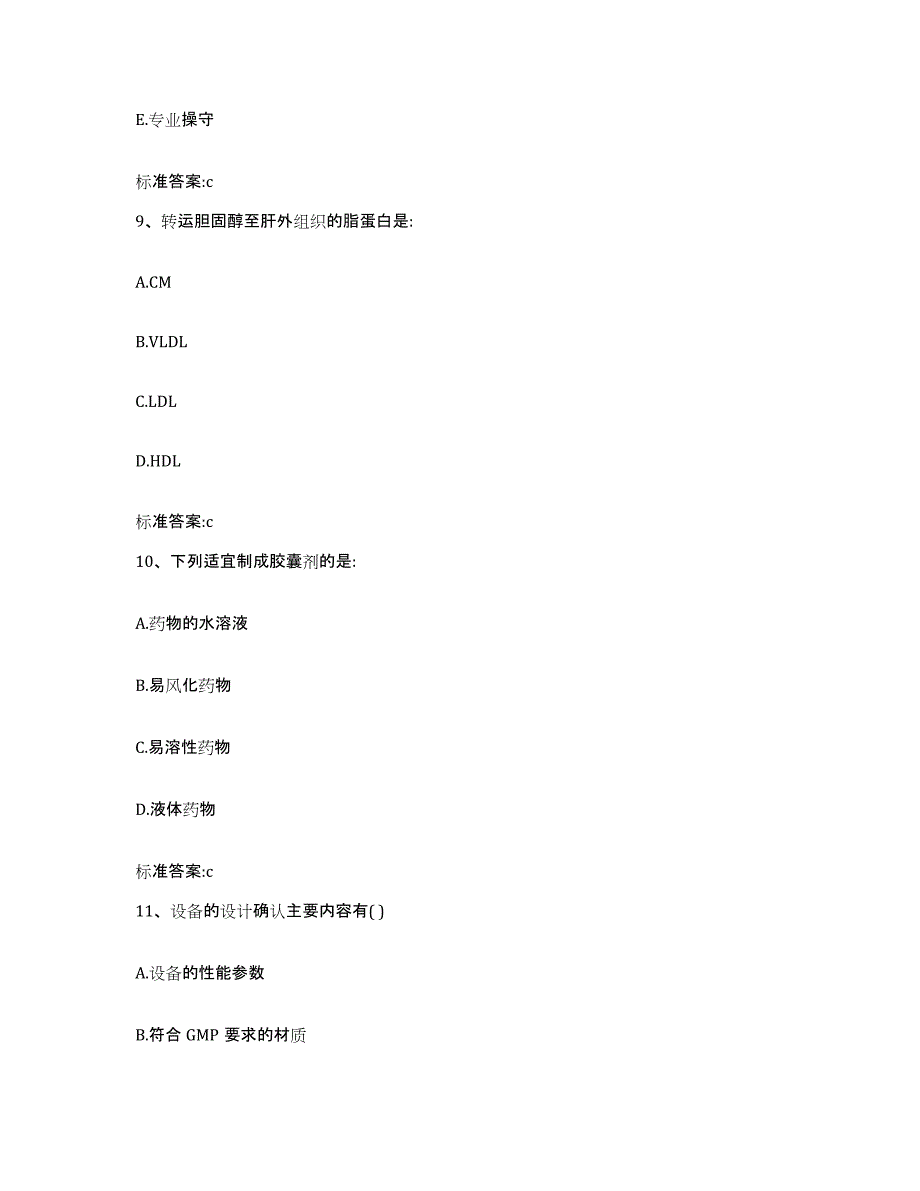 2022-2023年度贵州省遵义市凤冈县执业药师继续教育考试能力提升试卷A卷附答案_第4页