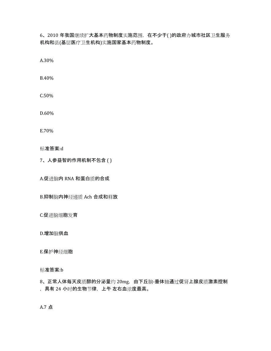 2022年度江苏省连云港市连云区执业药师继续教育考试高分通关题型题库附解析答案_第3页