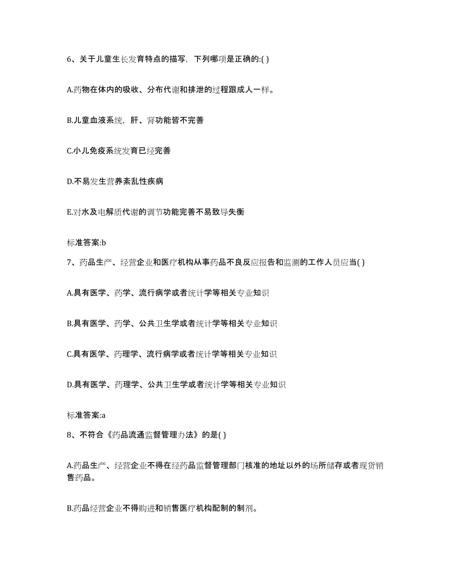 2022-2023年度辽宁省阜新市细河区执业药师继续教育考试题库综合试卷A卷附答案_第3页