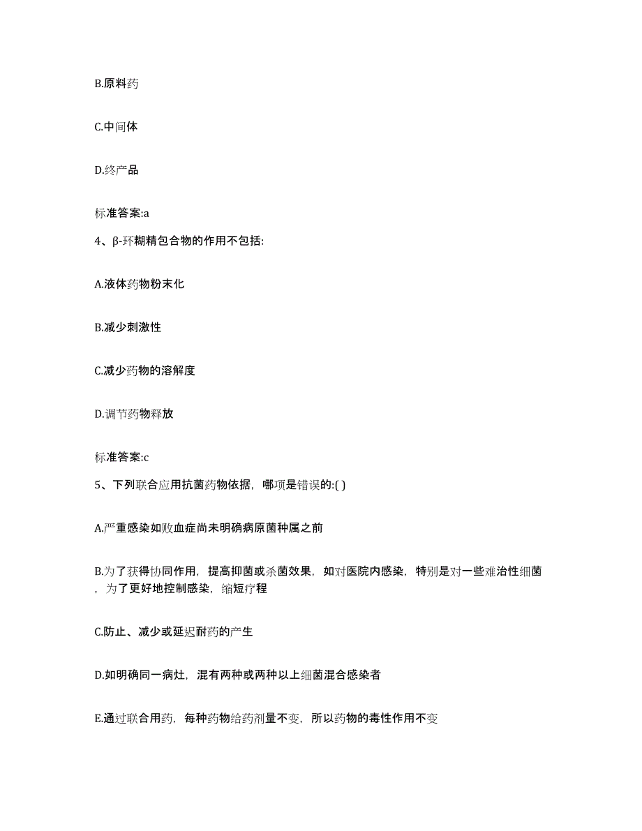 2022年度江苏省徐州市执业药师继续教育考试模拟预测参考题库及答案_第2页