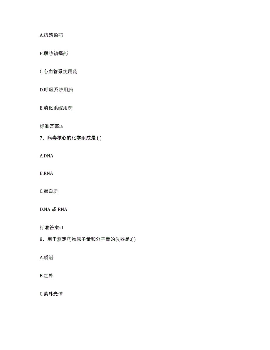 2022-2023年度辽宁省丹东市振安区执业药师继续教育考试每日一练试卷B卷含答案_第3页