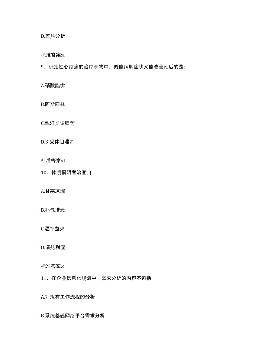 2022-2023年度辽宁省丹东市振安区执业药师继续教育考试每日一练试卷B卷含答案_第4页