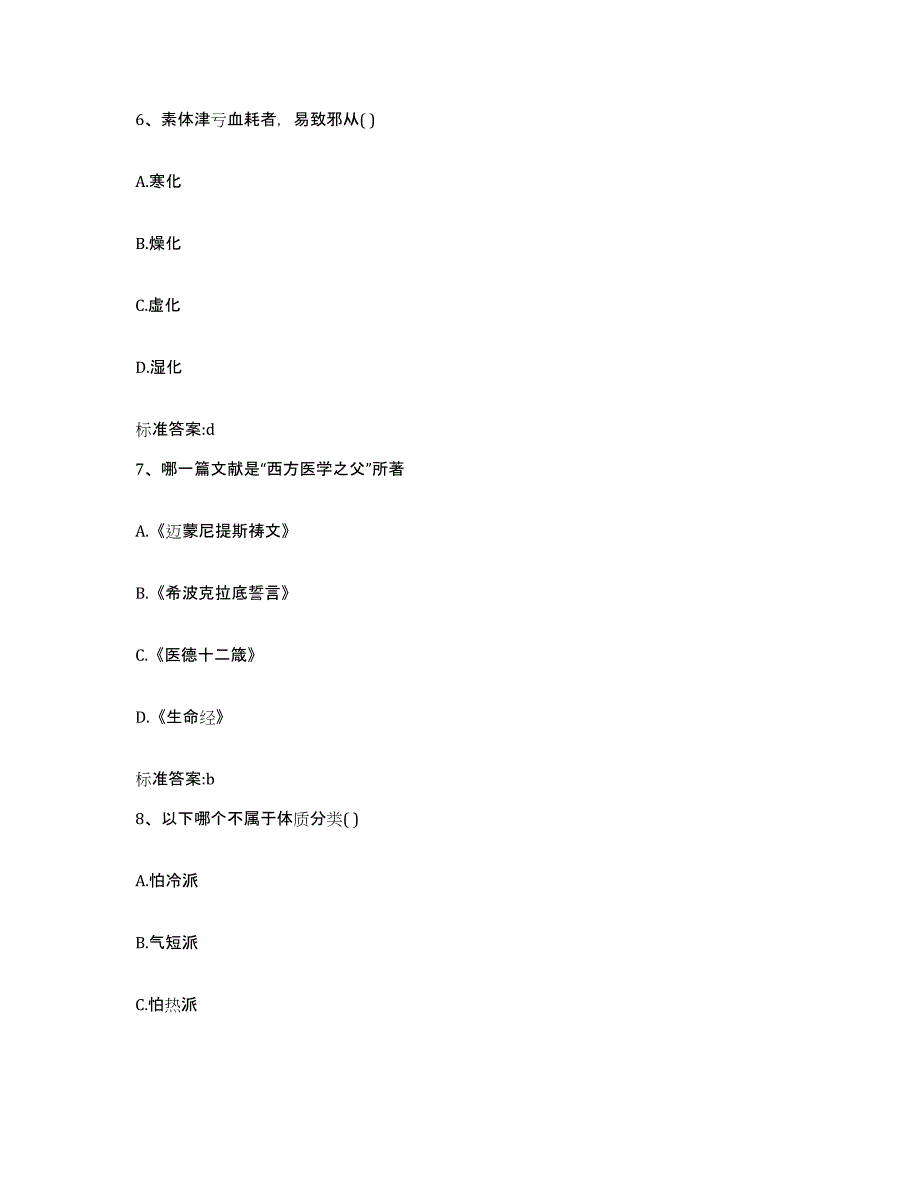 2022-2023年度辽宁省本溪市执业药师继续教育考试题库检测试卷B卷附答案_第3页