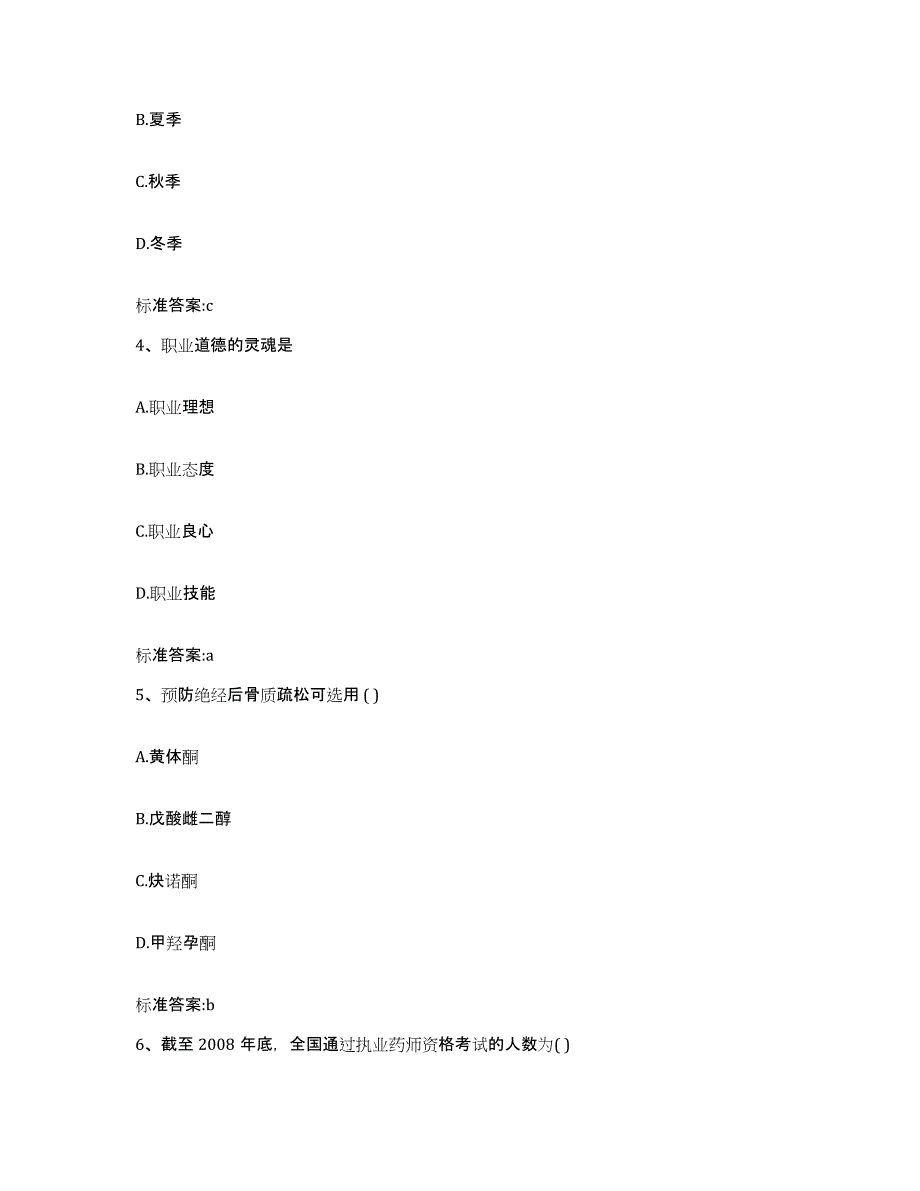 2022年度江西省上饶市铅山县执业药师继续教育考试试题及答案_第2页