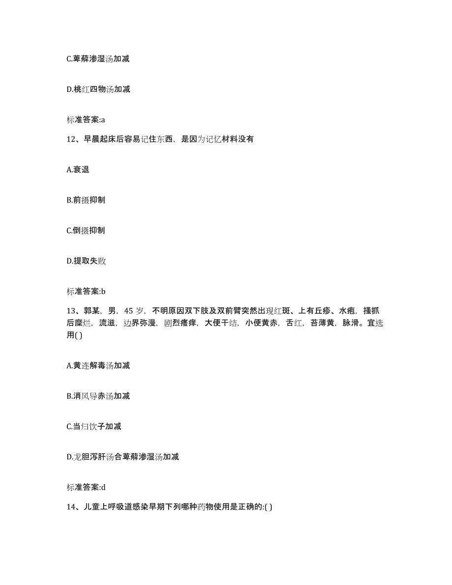 2022年度重庆市南岸区执业药师继续教育考试押题练习试题B卷含答案_第5页