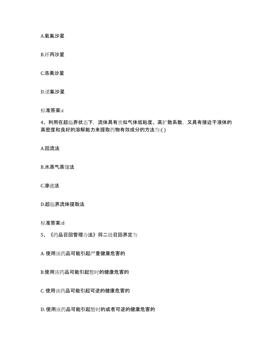 2022-2023年度辽宁省锦州市义县执业药师继续教育考试题库练习试卷A卷附答案_第2页