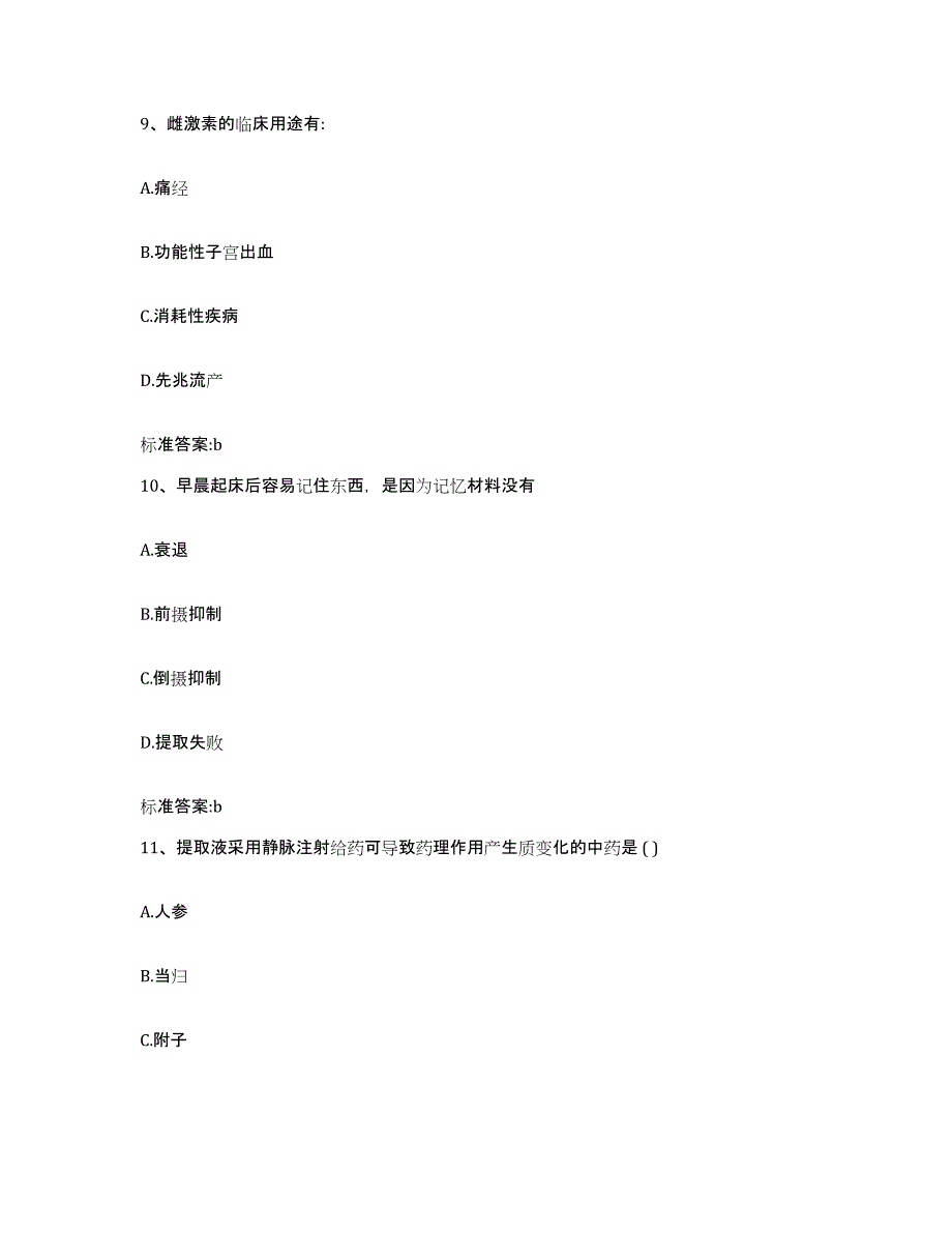 2022-2023年度重庆市巴南区执业药师继续教育考试高分题库附答案_第4页