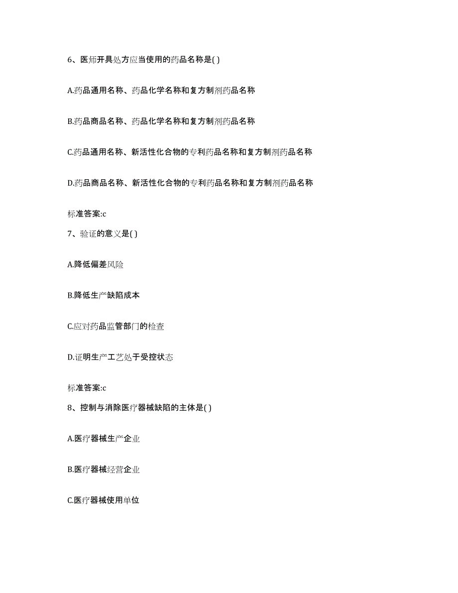 2022年度江苏省盐城市东台市执业药师继续教育考试高分通关题库A4可打印版_第3页