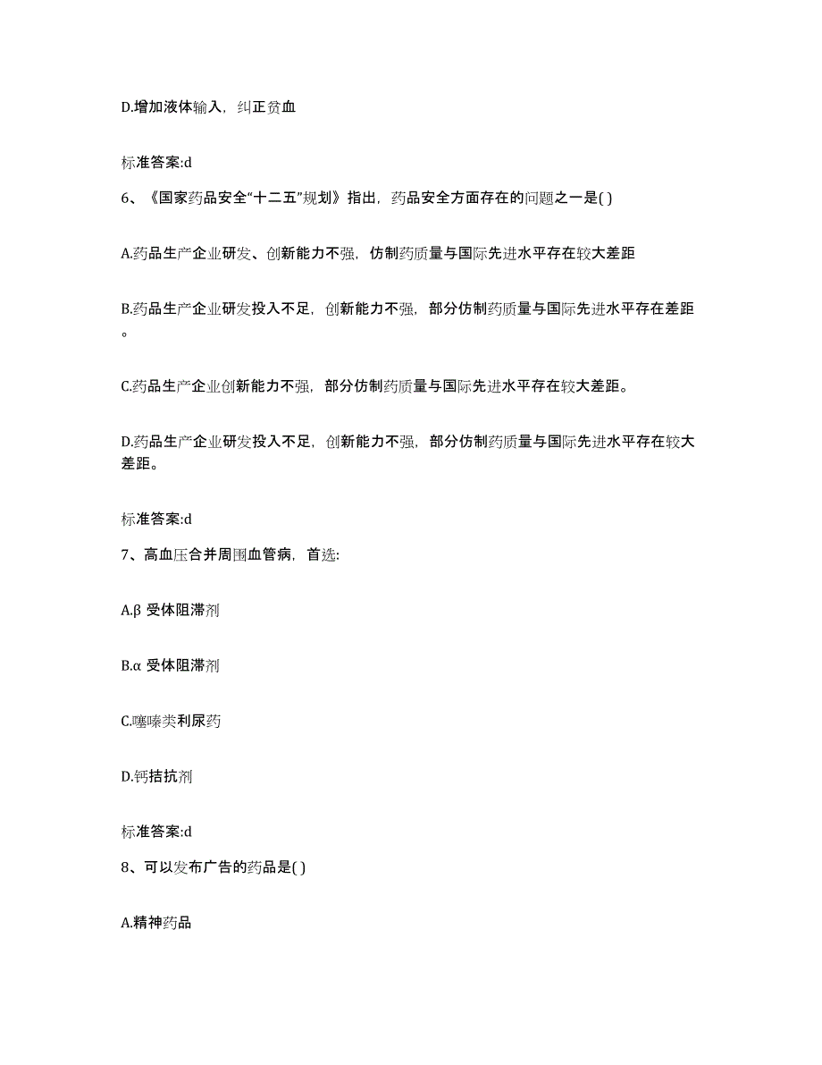 2022年度湖北省荆州市石首市执业药师继续教育考试题库检测试卷B卷附答案_第3页