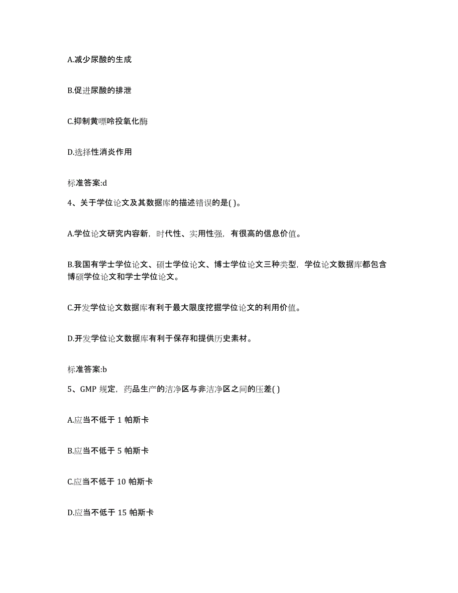 2022-2023年度贵州省遵义市余庆县执业药师继续教育考试模拟预测参考题库及答案_第2页