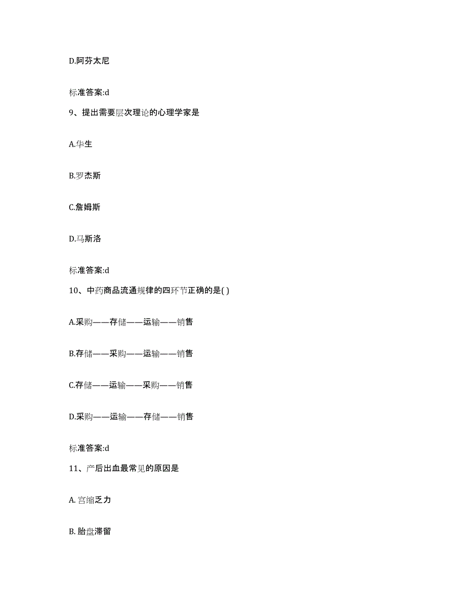 2022-2023年度贵州省遵义市余庆县执业药师继续教育考试模拟预测参考题库及答案_第4页