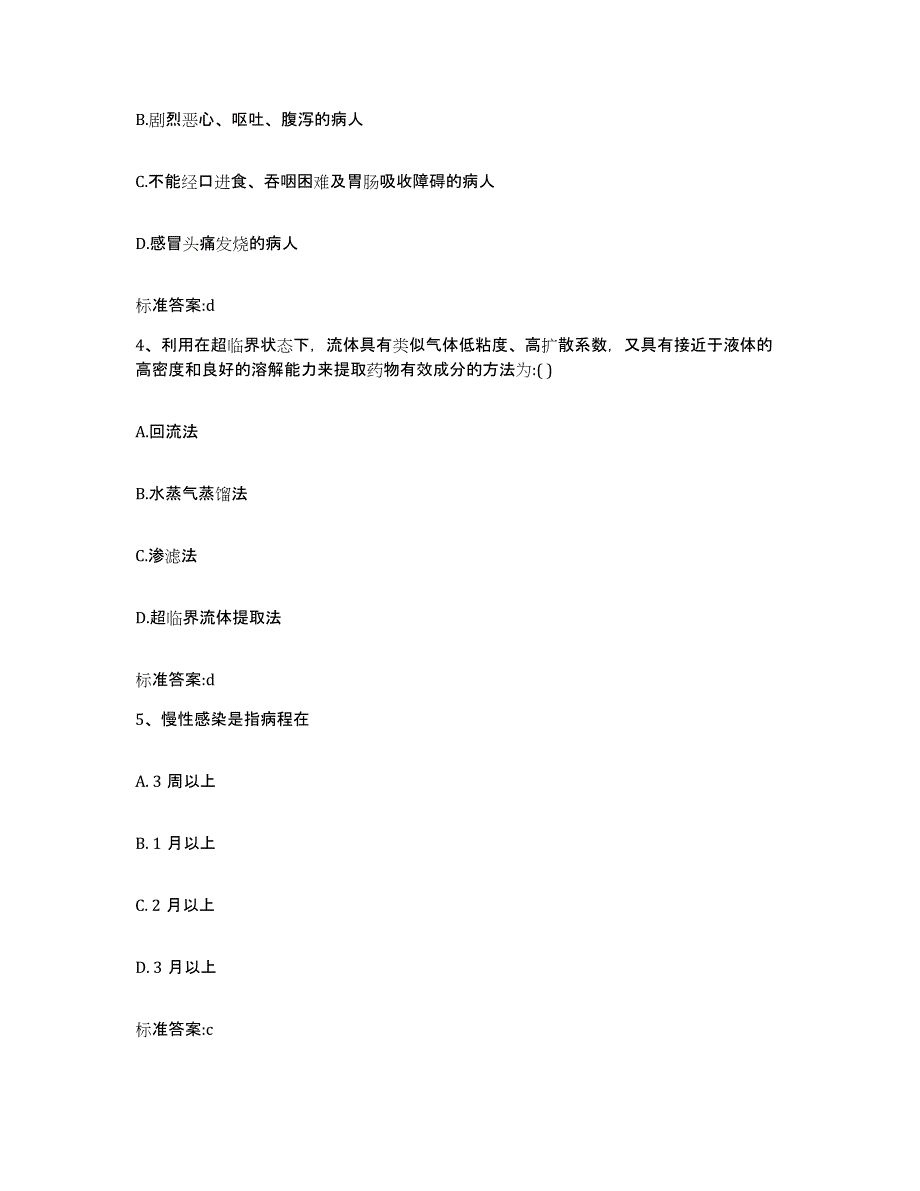 2022年度湖南省怀化市通道侗族自治县执业药师继续教育考试基础试题库和答案要点_第2页