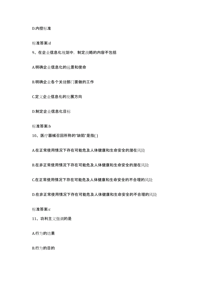 2022年度江苏省淮安市金湖县执业药师继续教育考试提升训练试卷B卷附答案_第4页