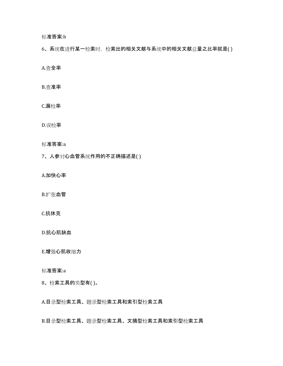 2022年度江苏省扬州市江都市执业药师继续教育考试提升训练试卷B卷附答案_第3页