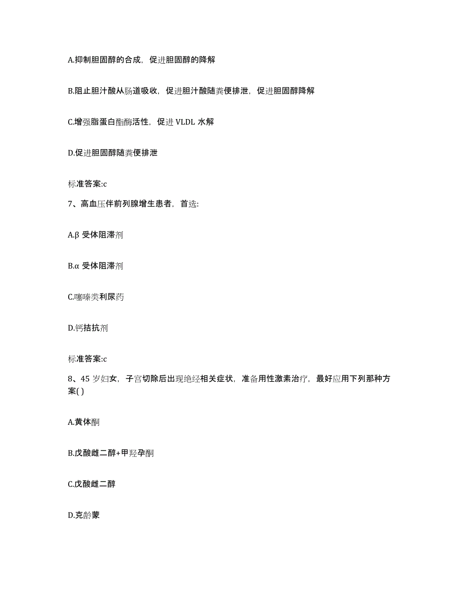 2022年度江西省南昌市进贤县执业药师继续教育考试真题练习试卷B卷附答案_第3页