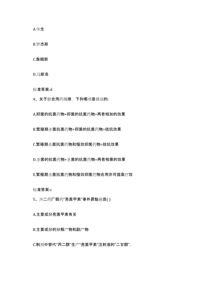 2022年度浙江省衢州市江山市执业药师继续教育考试强化训练试卷B卷附答案_第2页