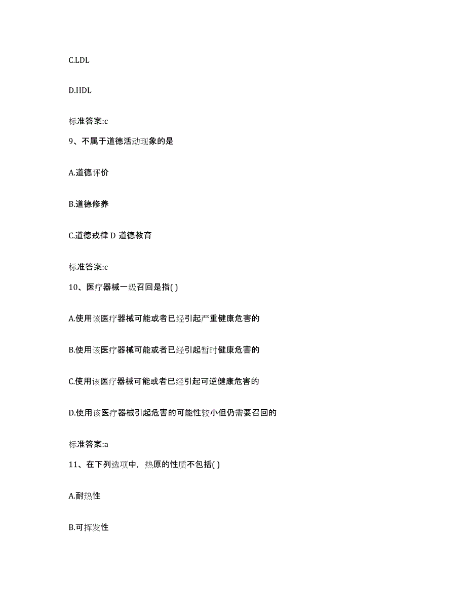 2022年度浙江省衢州市江山市执业药师继续教育考试强化训练试卷B卷附答案_第4页