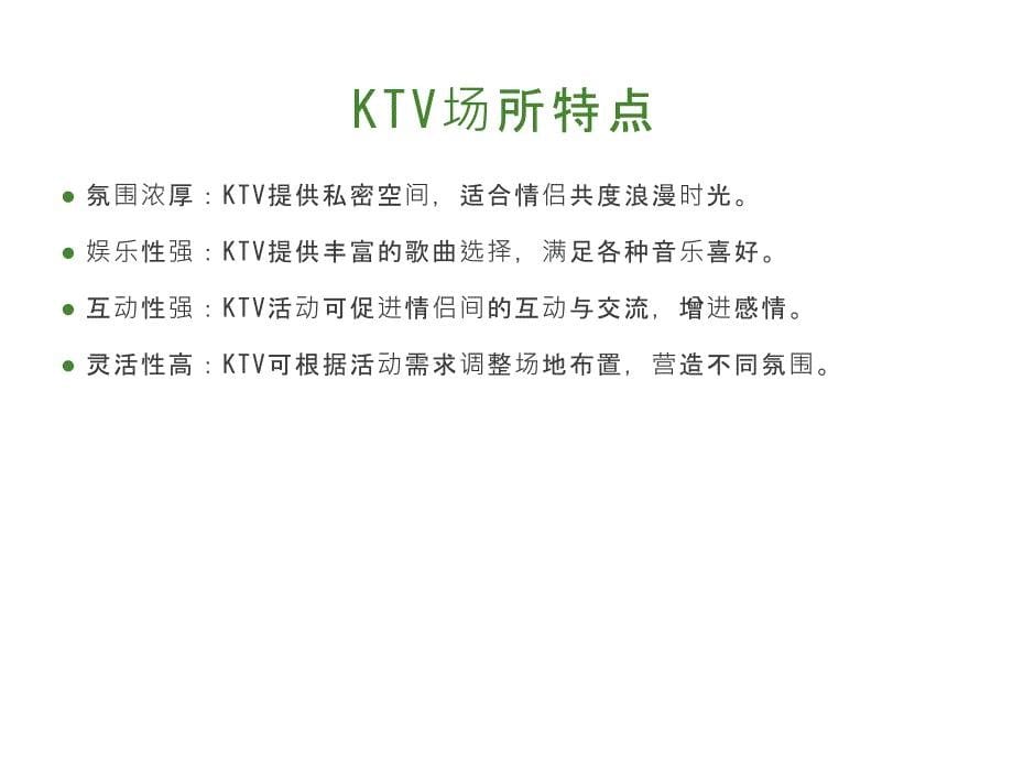 KTV情人节活动方案(参考模板)_第5页