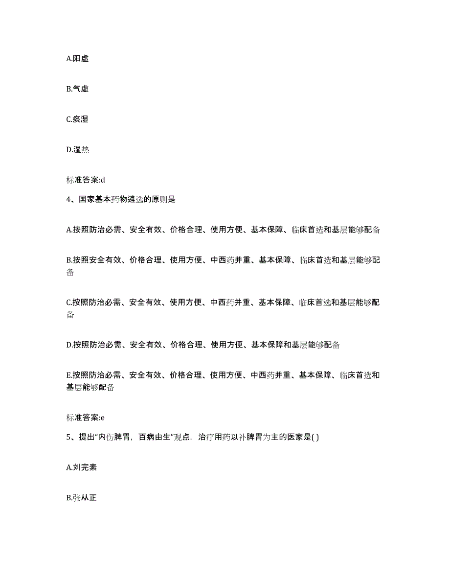 2022年度浙江省丽水市缙云县执业药师继续教育考试押题练习试卷B卷附答案_第2页