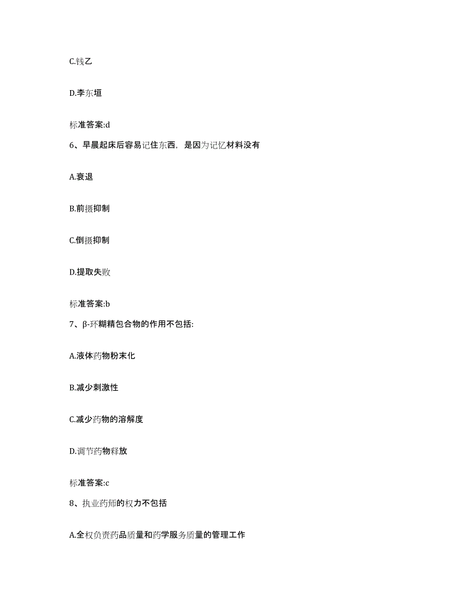 2022年度浙江省丽水市缙云县执业药师继续教育考试押题练习试卷B卷附答案_第3页