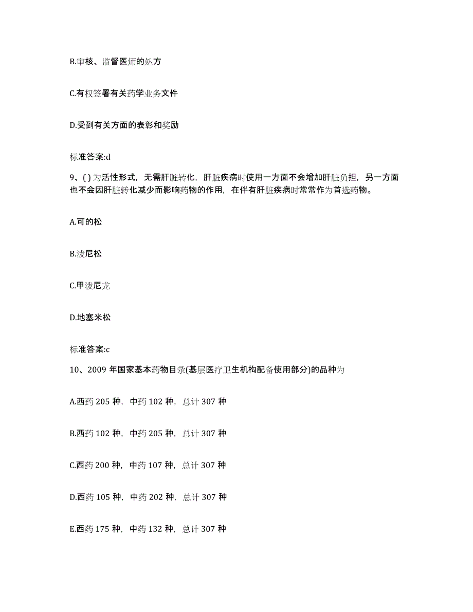 2022年度浙江省丽水市缙云县执业药师继续教育考试押题练习试卷B卷附答案_第4页