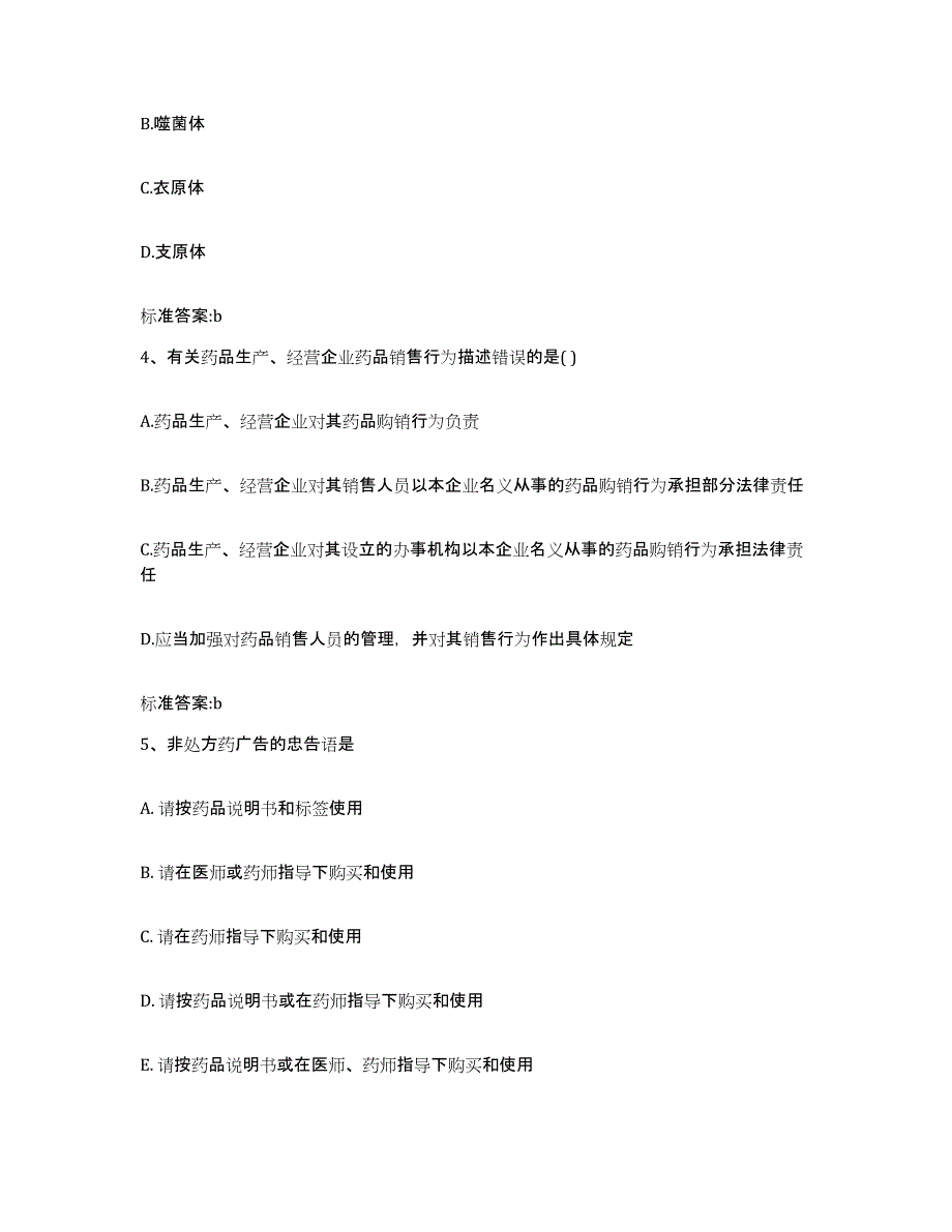 2022年度河南省焦作市中站区执业药师继续教育考试综合检测试卷B卷含答案_第2页