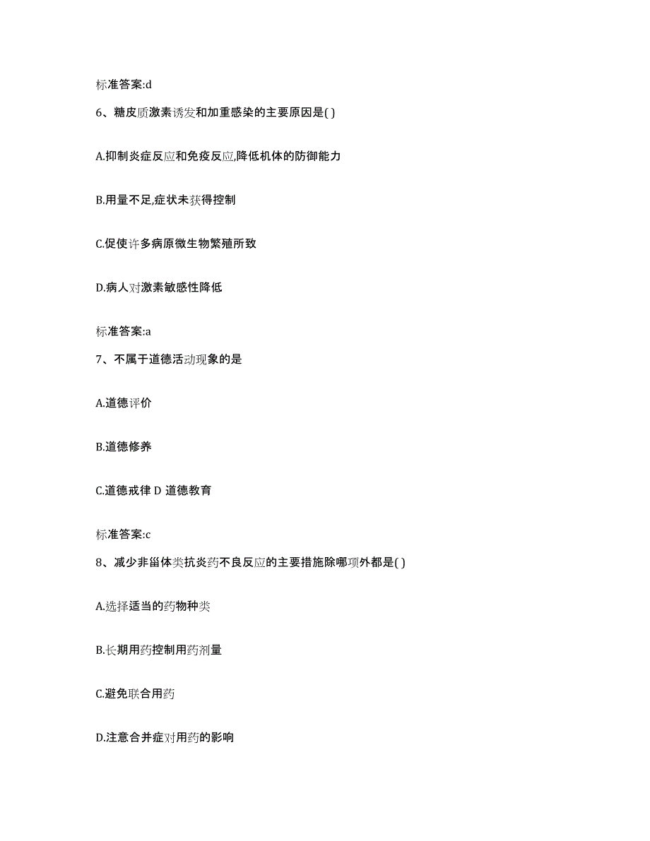 2022年度河南省焦作市中站区执业药师继续教育考试综合检测试卷B卷含答案_第3页