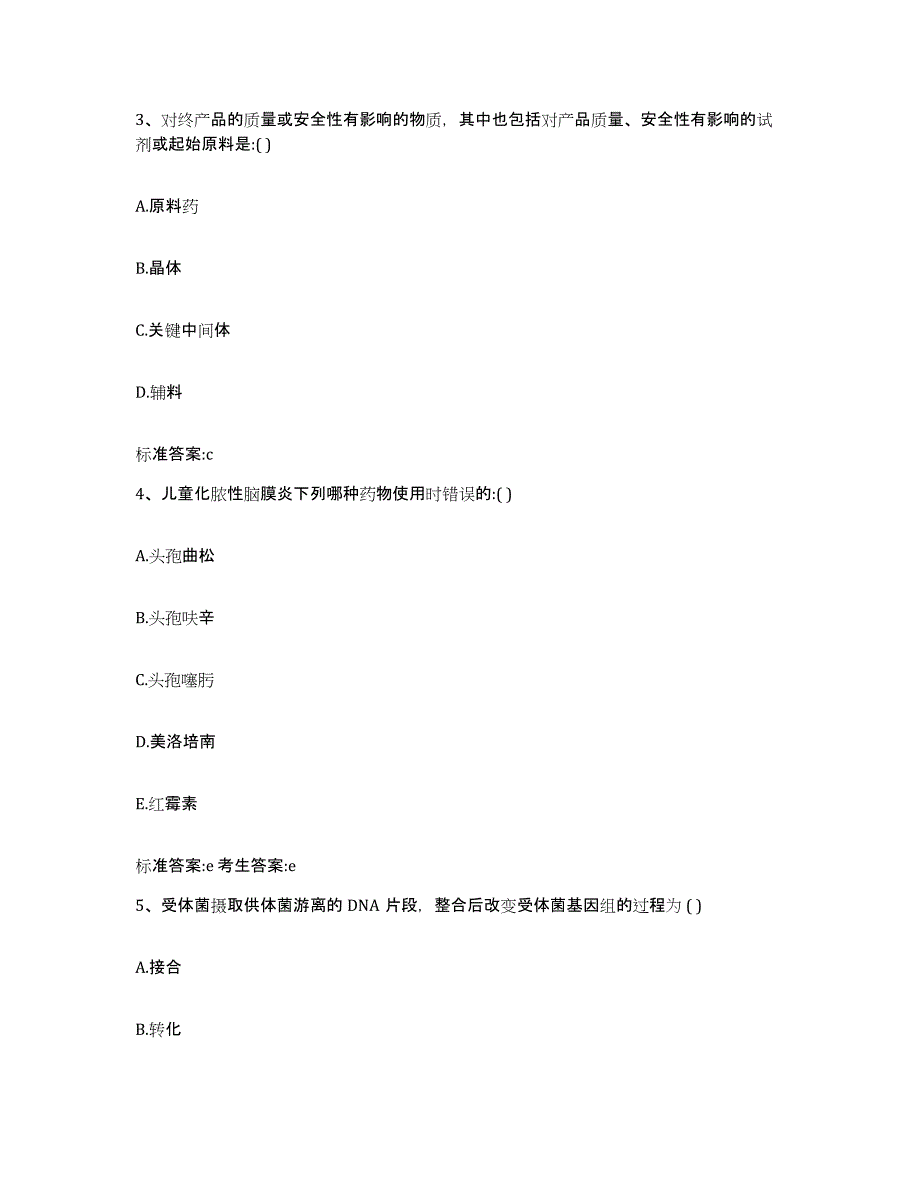 2022年度湖南省永州市执业药师继续教育考试测试卷(含答案)_第2页