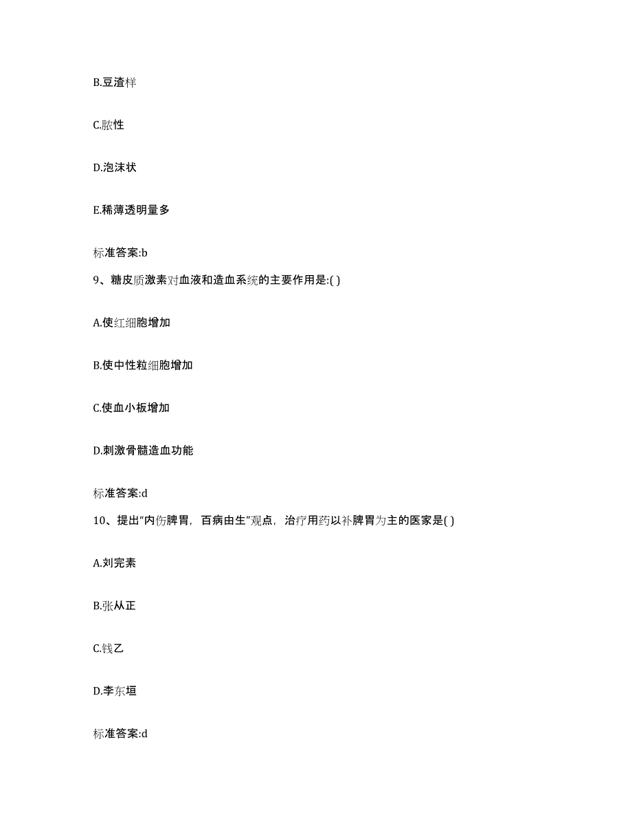 2022年度湖南省永州市执业药师继续教育考试测试卷(含答案)_第4页