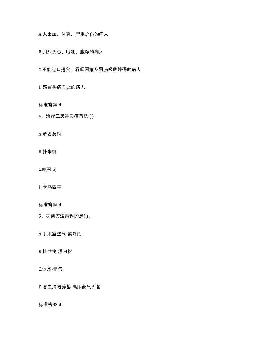 2022年度甘肃省庆阳市环县执业药师继续教育考试题库综合试卷B卷附答案_第2页