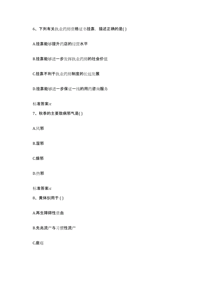 2022年度甘肃省庆阳市环县执业药师继续教育考试题库综合试卷B卷附答案_第3页