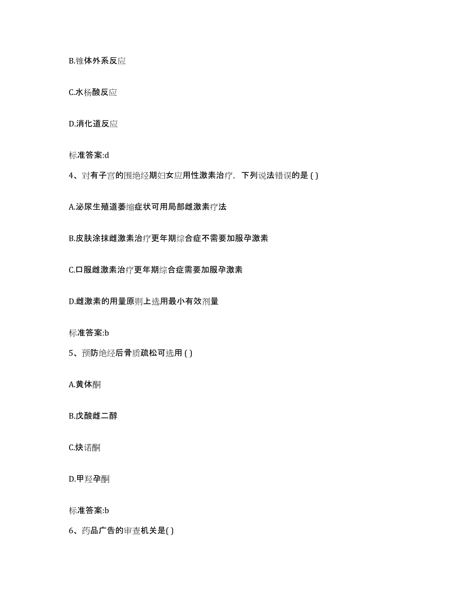 2022-2023年度辽宁省丹东市振安区执业药师继续教育考试过关检测试卷B卷附答案_第2页