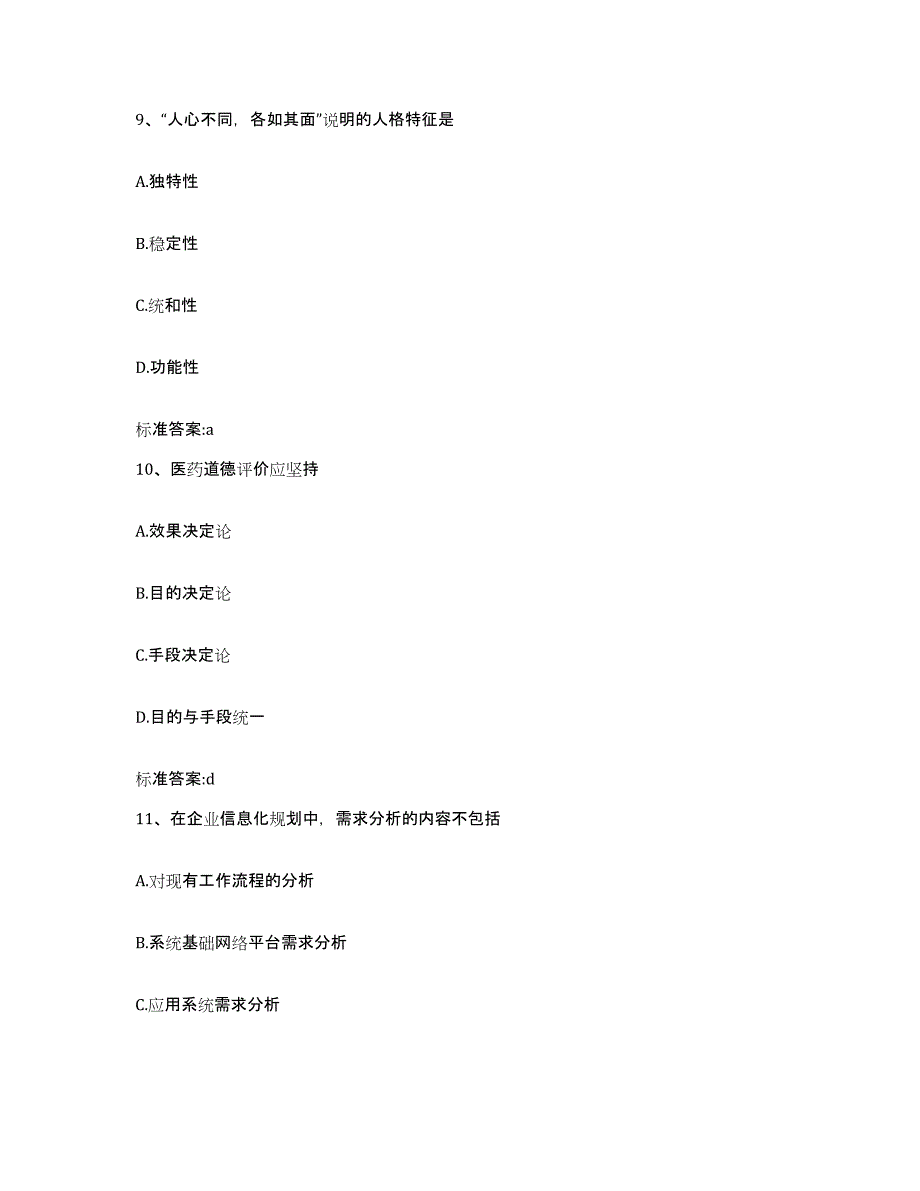 2022-2023年度辽宁省丹东市振安区执业药师继续教育考试过关检测试卷B卷附答案_第4页