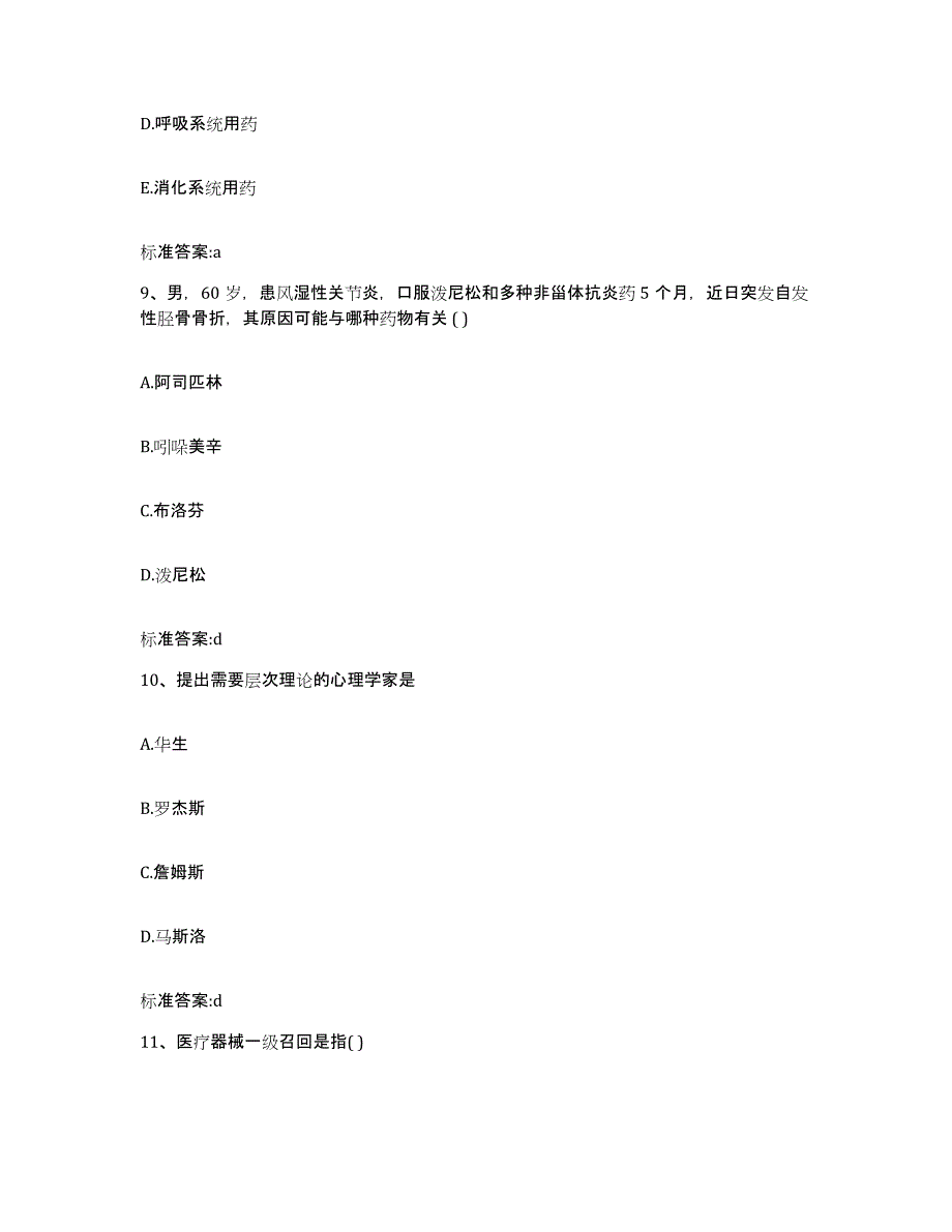 2022-2023年度贵州省毕节地区金沙县执业药师继续教育考试真题练习试卷B卷附答案_第4页