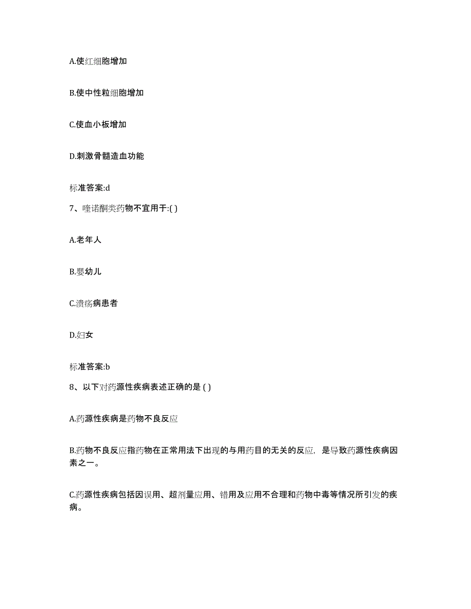 2022年度江西省九江市武宁县执业药师继续教育考试自我检测试卷A卷附答案_第3页