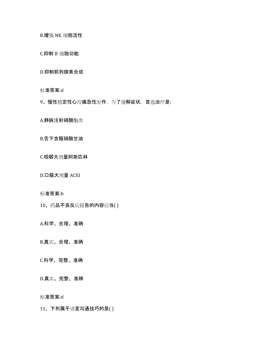 2022年度辽宁省锦州市北镇市执业药师继续教育考试押题练习试卷B卷附答案_第4页