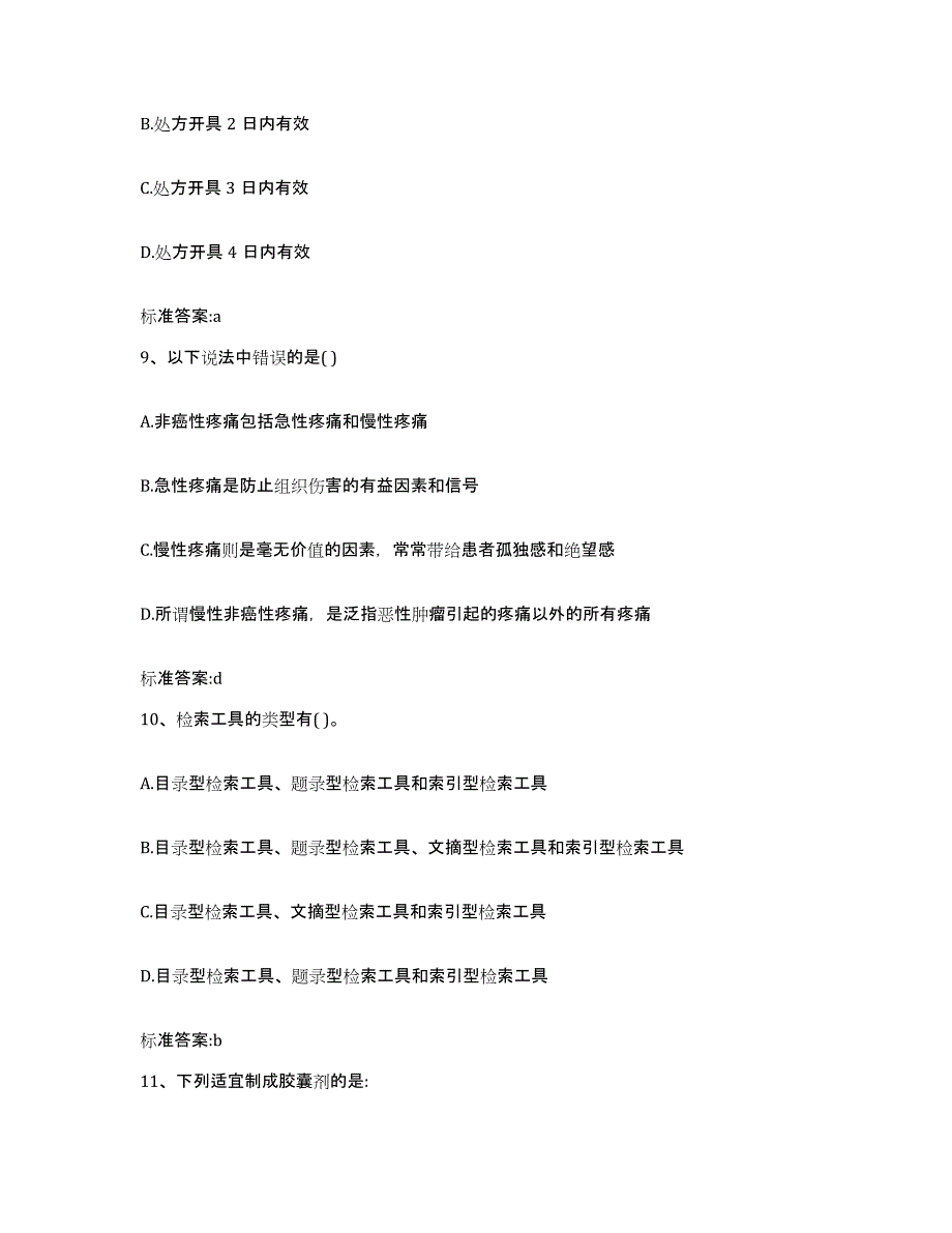 2022年度河南省南阳市新野县执业药师继续教育考试题库附答案（基础题）_第4页