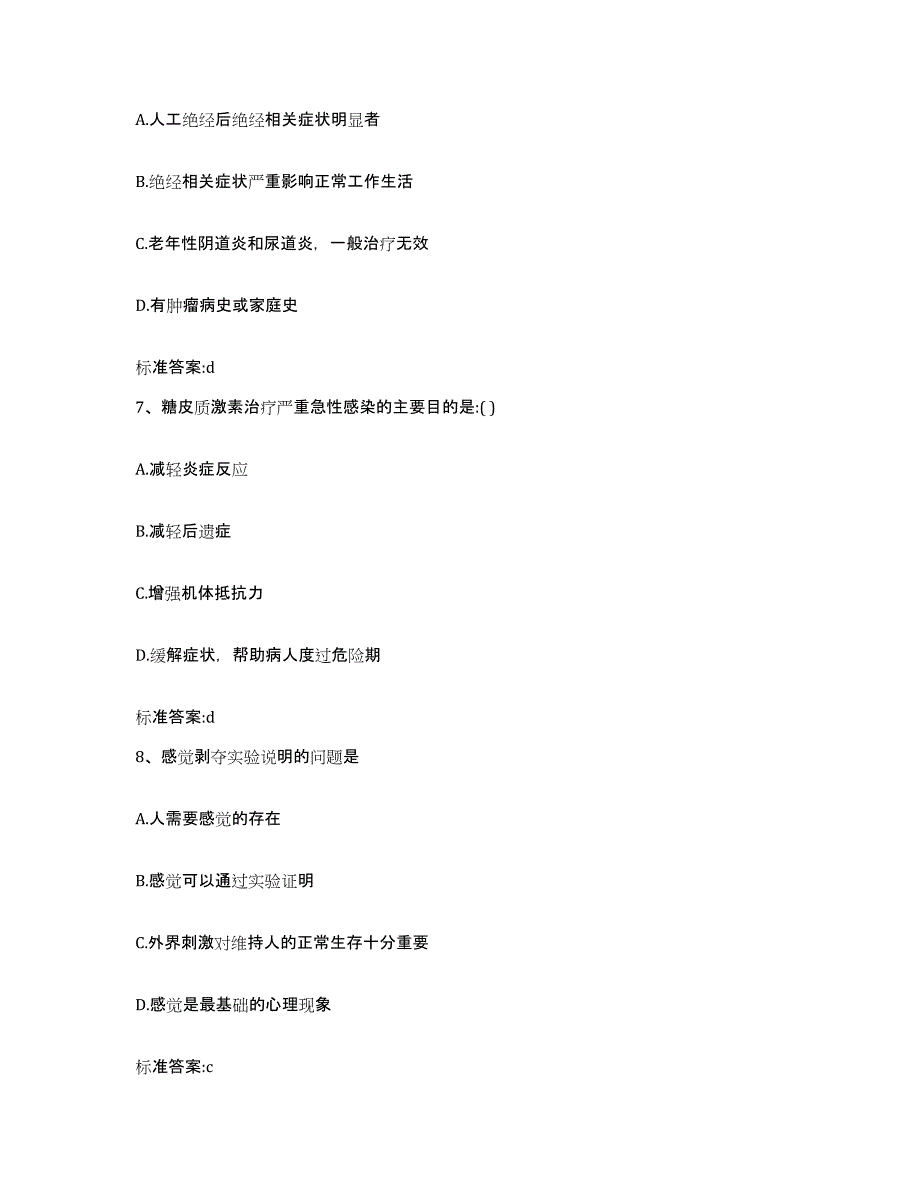 2022年度江苏省连云港市新浦区执业药师继续教育考试通关提分题库及完整答案_第3页