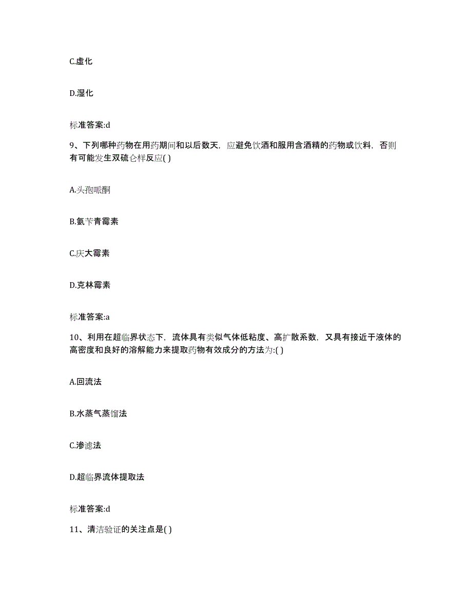 2022年度福建省三明市将乐县执业药师继续教育考试题库练习试卷A卷附答案_第4页