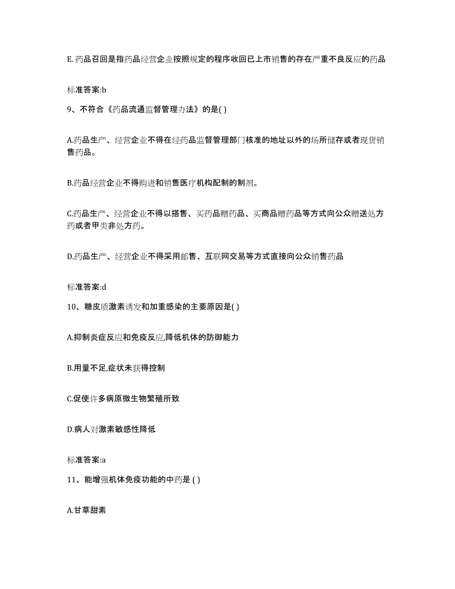 2022年度河南省洛阳市偃师市执业药师继续教育考试押题练习试题A卷含答案_第4页